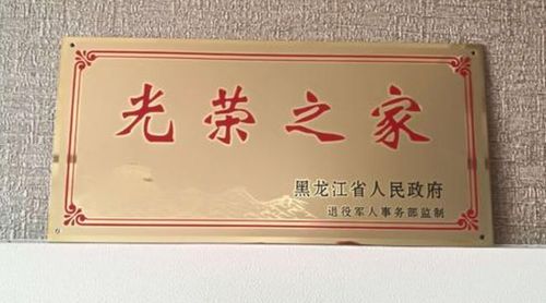退伍军人家门口挂的"光荣之家"铁牌子有啥用?作用意义