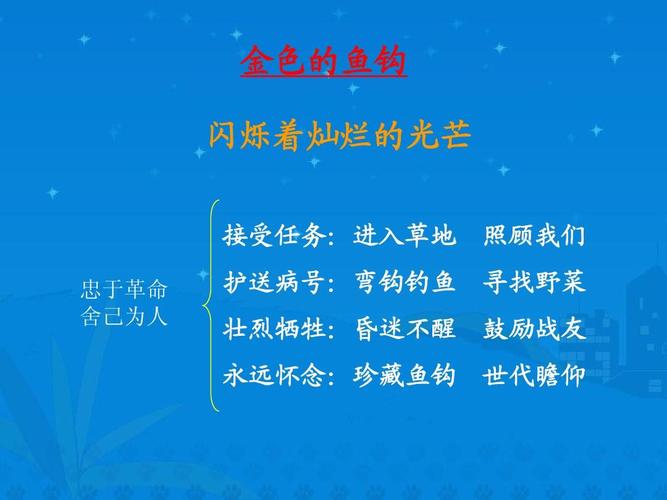 《金色的鱼钩》课件 2ppt