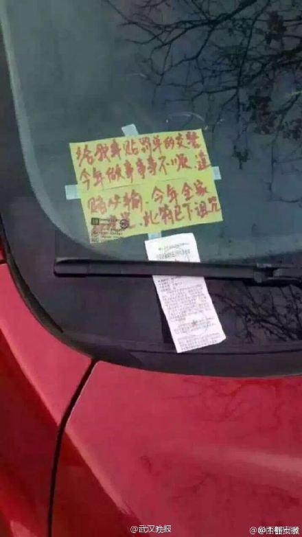 车主贴符诅咒交警 交警蜀黍吓得当场就贴了罚单