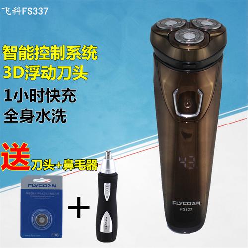 飞科剃须刀全身防水洗3刀头充电式刮胡刀男电动智能fs