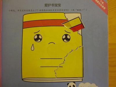 撕坏书简笔画