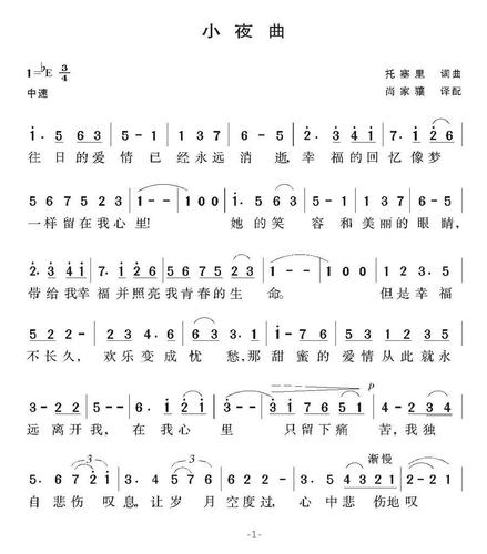 小夜曲_简谱_搜谱网