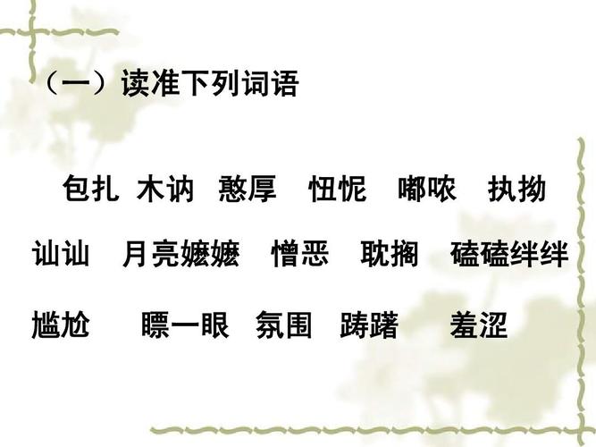 茹志鹃《百合花》课件