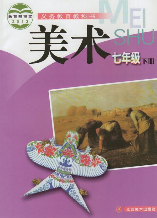 赣美版初中美术七年级下册美术书 江西美术出版社 教材课本 初一下期