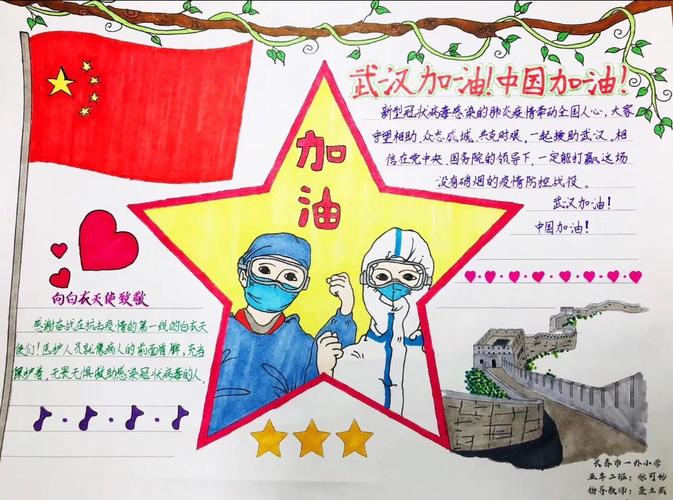 【一外小学】百花争艳 墨彩成春 —— 一外小学抗疫手抄报作品展(五)