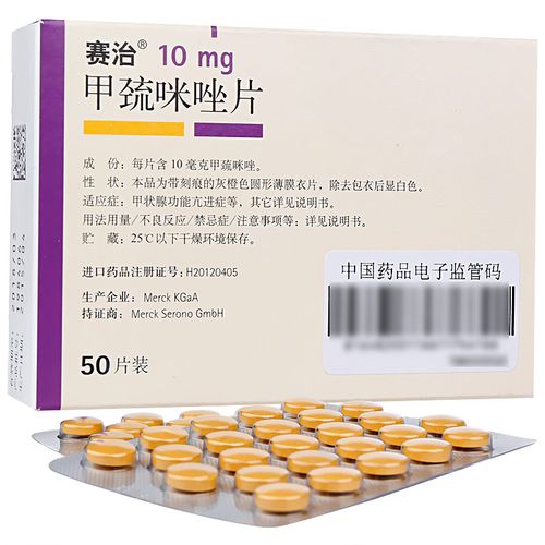 赛治 甲巯咪唑片 10mg*50片【搜索156507】