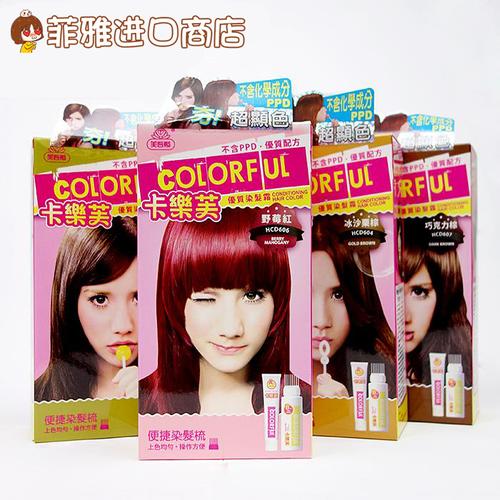 台湾正品美吾发卡乐芙优质染发膏/diy染黑发专用抢眼闪亮_7折现价48元