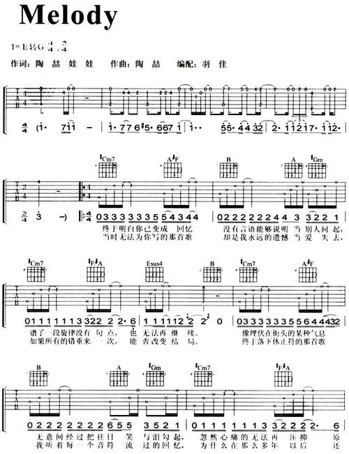 melody吉他谱