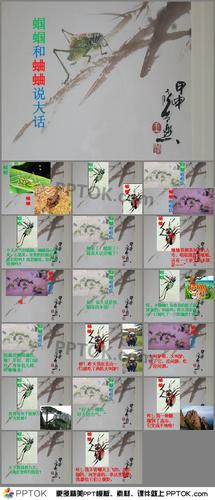 幼儿园中班故事《蝈蝈蛐蛐说大话》ppt课件
