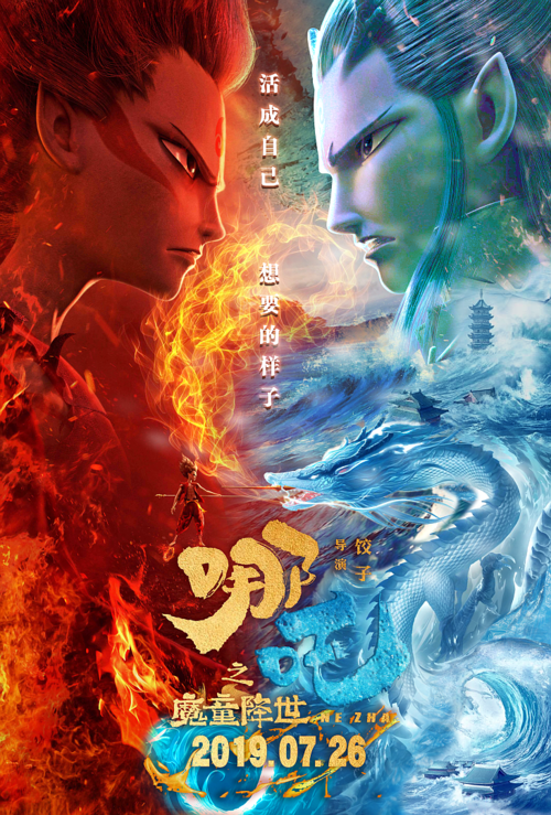 哪吒魔童降世官方海报为什么没有红蓝色
