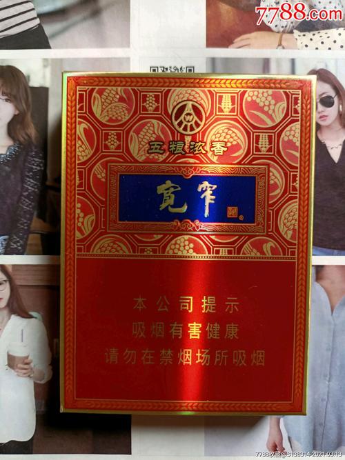 四川娇子宽窄五粮浓香中支条码14546616版尽早