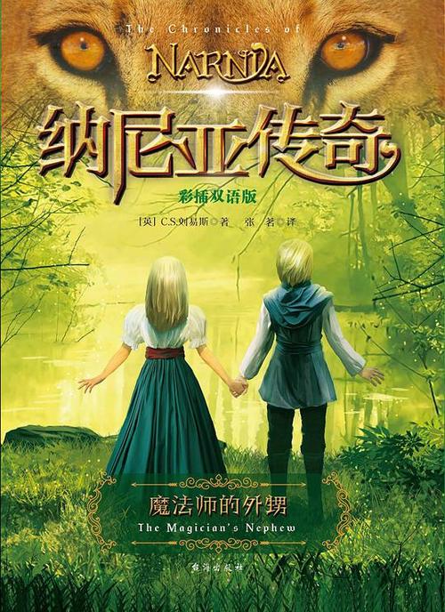 豆瓣: 在哪儿买纳尼亚传奇:魔法师的外甥