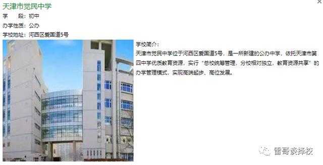 培杰中学转为公办中学,更名为"卓越中学"(属河西一片)自立中学转为