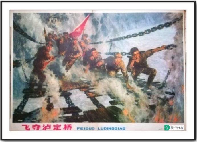 《 飞夺泸定桥 》油画挂图      雷坦  绘