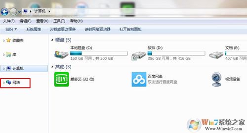win7网上邻居在哪里?