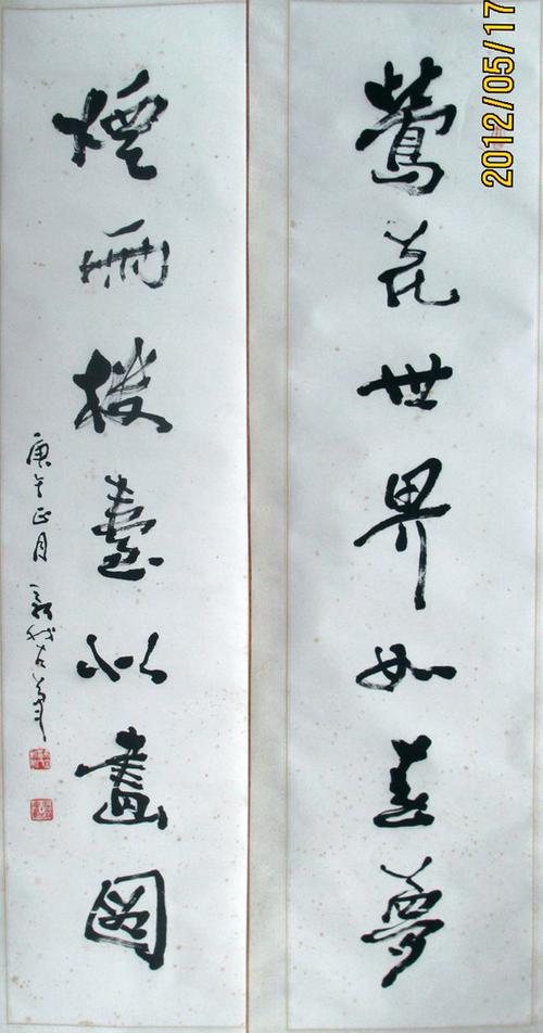 费新我-书法对联-博爱中国美术馆