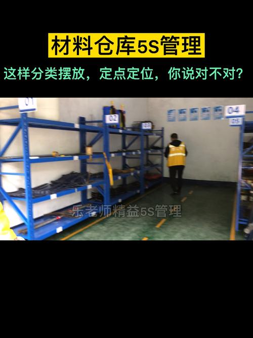 5s管理材料仓库5s管理乐老师精益5s管理