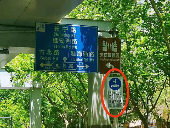 一夜新增429块指示牌,只为告诉你:"上海部分地面道路对外牌限行!