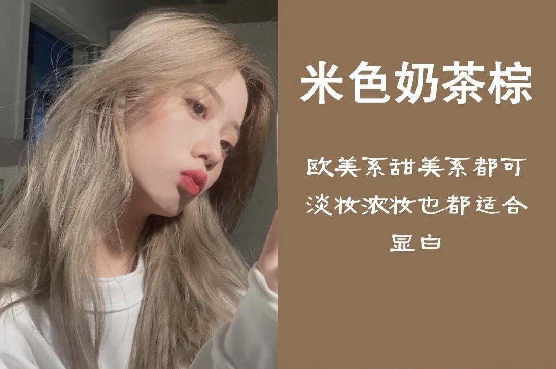 女生染什么颜色头发好看(今年最流行的8种发色)