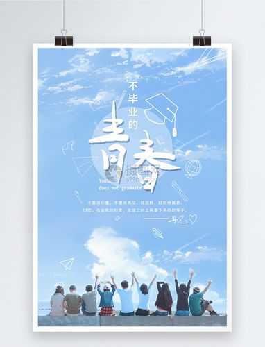 毕业海报模板素材-正版图片400161209-摄图网