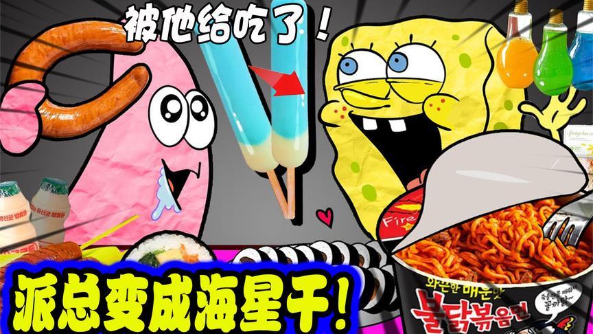 趣味定格动画吃东西