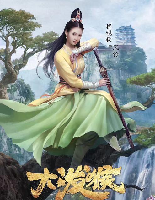 程砚秋《大泼猴》横店杀青 "风铃"与"猴子"之间的虐恋着实吊足观众