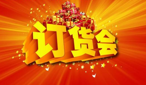 经销商如何开展订货会?