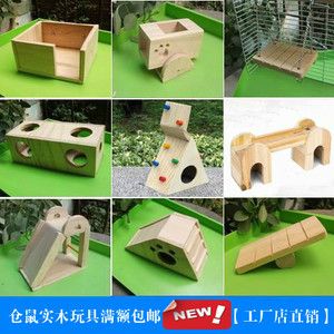 仓鼠木制玩具