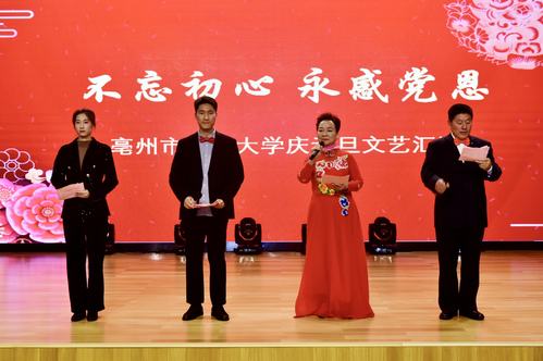 不忘初心,永感党恩2020亳州市老年大学庆元旦文艺汇演