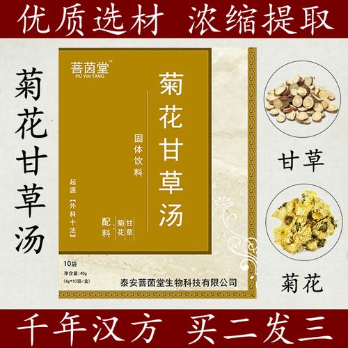 菊花甘草汤千年汉方植物浓缩提取甘麦大枣汤独参药食同源冲服即饮
