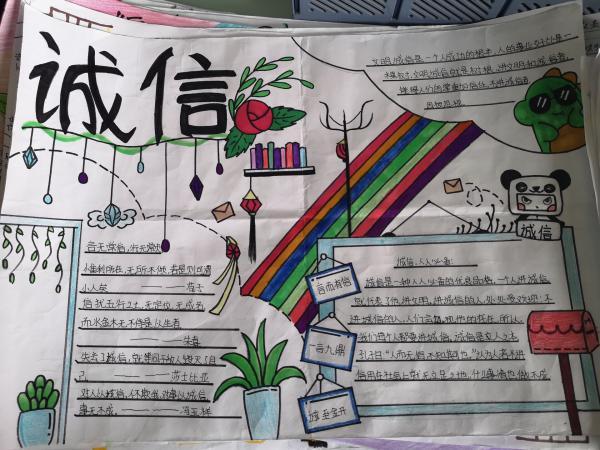 冷水滩通化街小学开展"诚信教育"手抄报比赛
