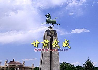 甘肃武威景点图片