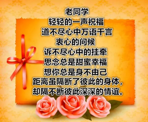 今天发条微信传个话  特想跟你说说心里话  亲爱的老同学  愿所有的