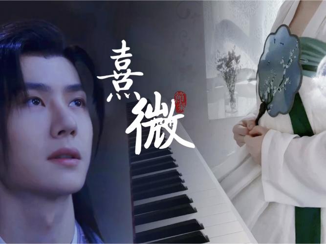 《有翡》插曲《熹微》-王一博 钢琴独奏版_钢琴_华侨城高尔夫练习场