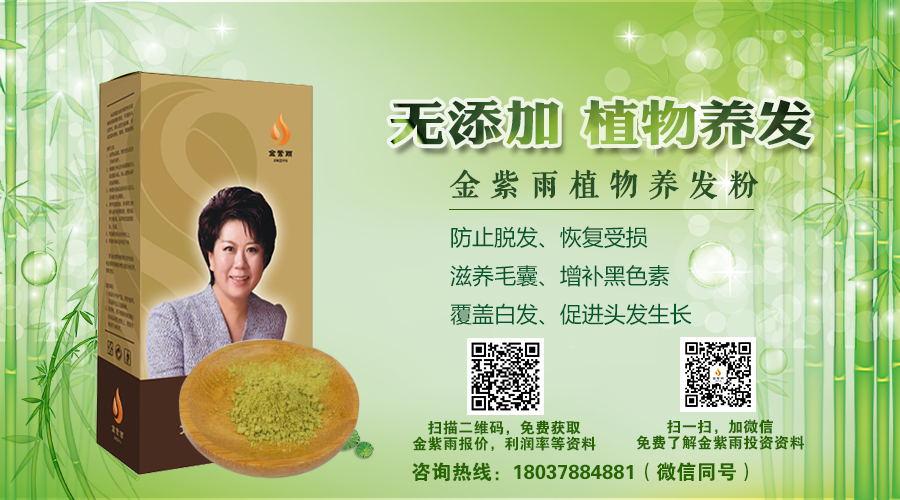 不然头发不好,养发护发加盟都帮不了你,金紫雨植物染发产品安全是底线