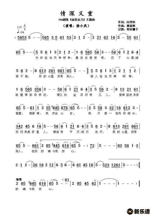 《情深义重 》最新曲谱 徐小凤