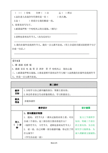 统编版六年级语文上册9竹节人教案【表格教案带设计意图及备课素材】l