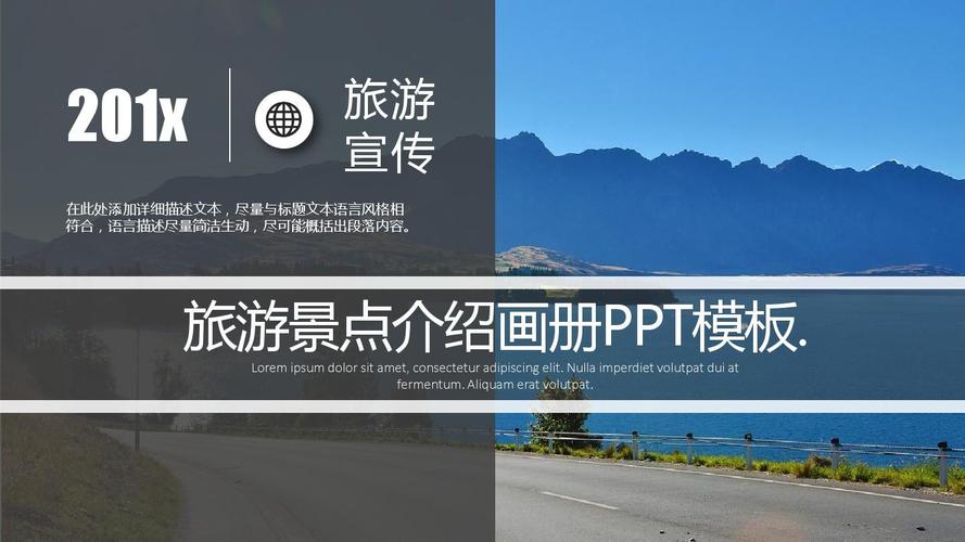 简约旅游景点介绍画册ppt模板_word文档在线阅读与