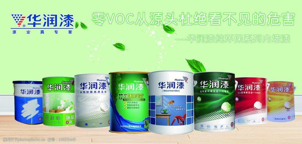 华润油漆 树叶 华润漆标志 华润漆各种产品 地板 海报设计 广告设计