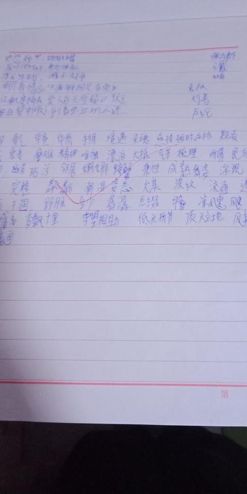 听写词语盘点,默写日积月累