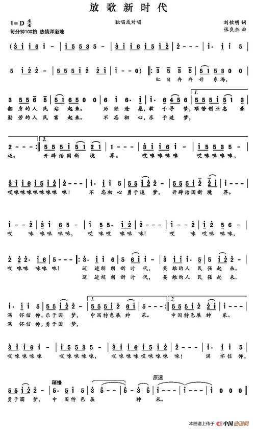 放歌新时代(刘钦明词 张良杰曲)