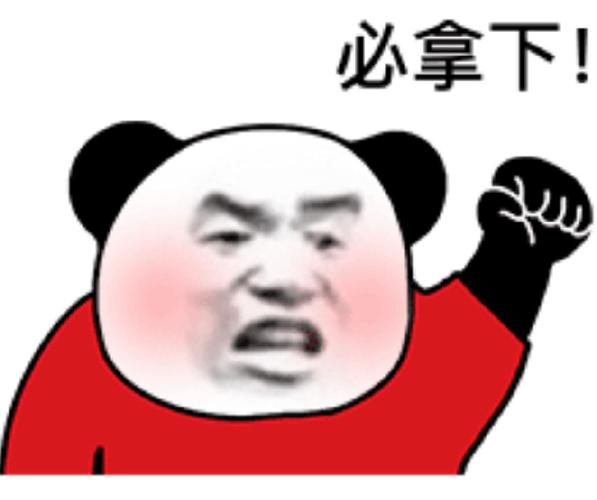 必拿下-爱表情网