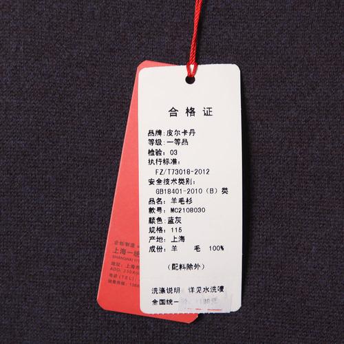 皮尔卡丹pierre cardin 2018 秋冬 羊毛衫 mc2108030