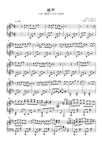 撒野钢琴谱