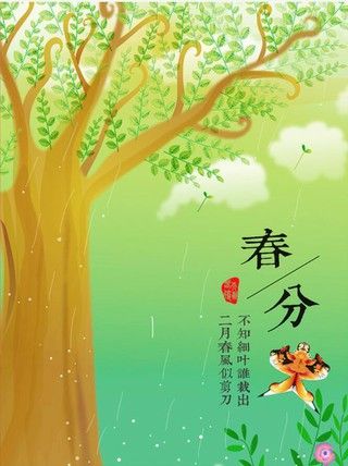 24节气下载:0绿意盎然春分海报下载:0中国风二十四节气惊蛰海报设计