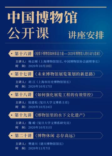 【讲座预告】《中国博物馆公开课》第十九讲 | 魏峻:博物馆里的水下
