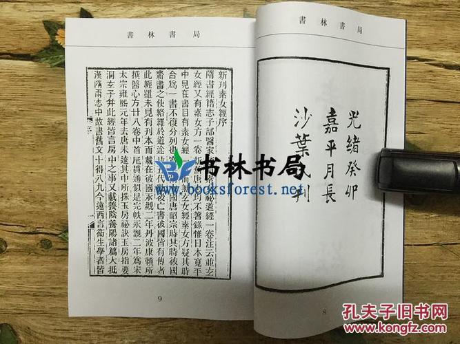 素女经 素女方 玉房秘诀 玉房指要 洞玄子 天地阴阳交欢大乐赋-叶德辉