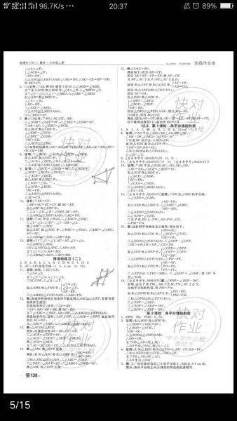 求人教版2018年数学全品作业本答案八上