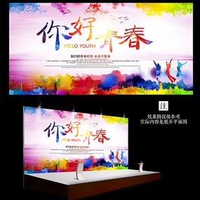水彩你好青春同学聚会海报