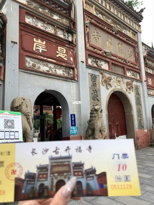 长沙开福寺一日游_一日游_寺庙_出行_出行攻略